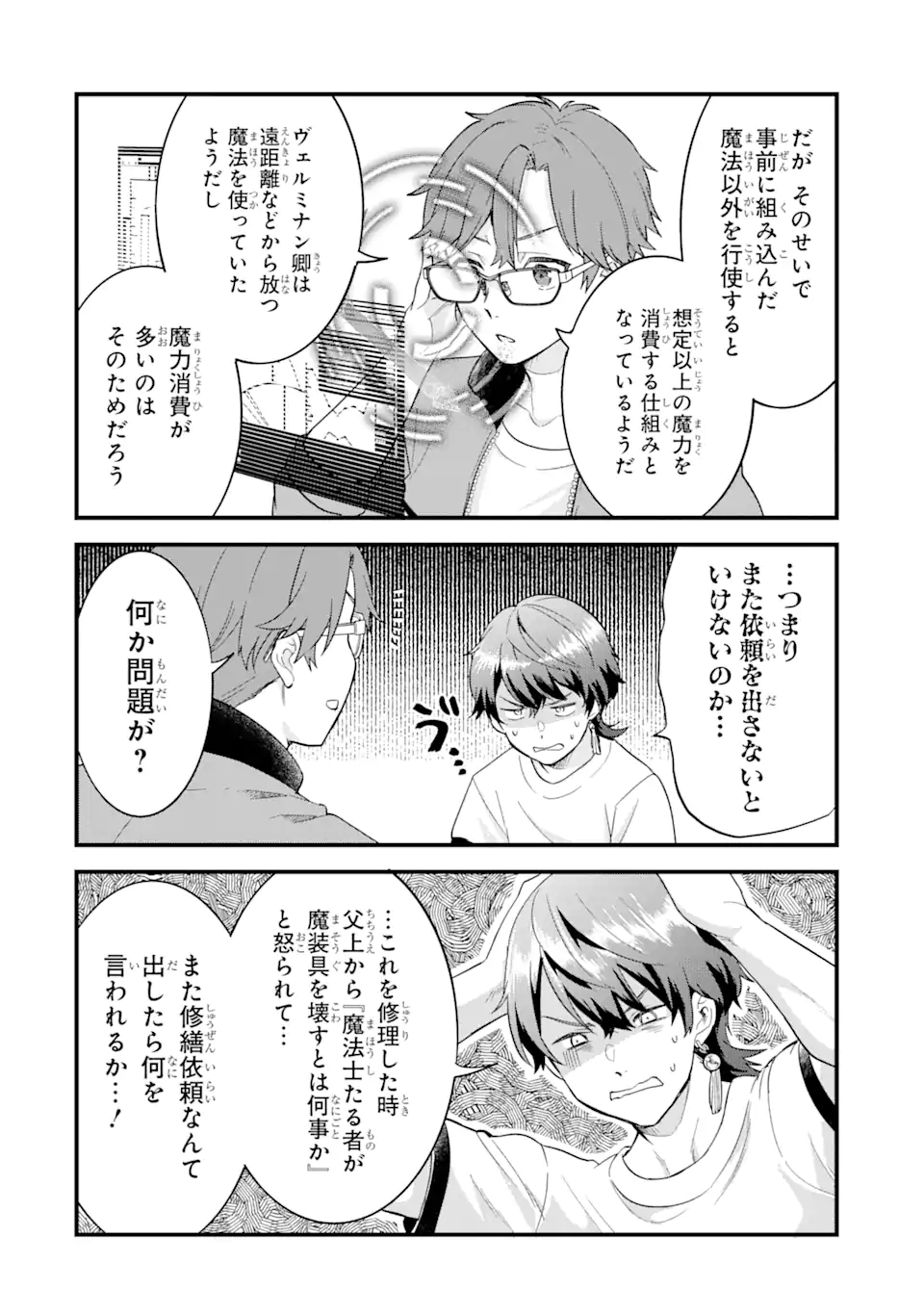 英雄と賢者の転生婚かつての好敵手と婚約して最強夫婦になりました Chap 16.3 - Next Chap 17.3