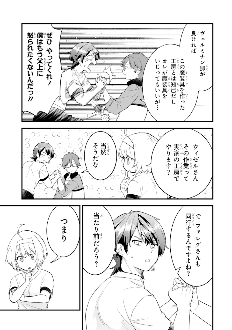 英雄と賢者の転生婚かつての好敵手と婚約して最強夫婦になりました Chap 16.3 - Next Chap 17.3