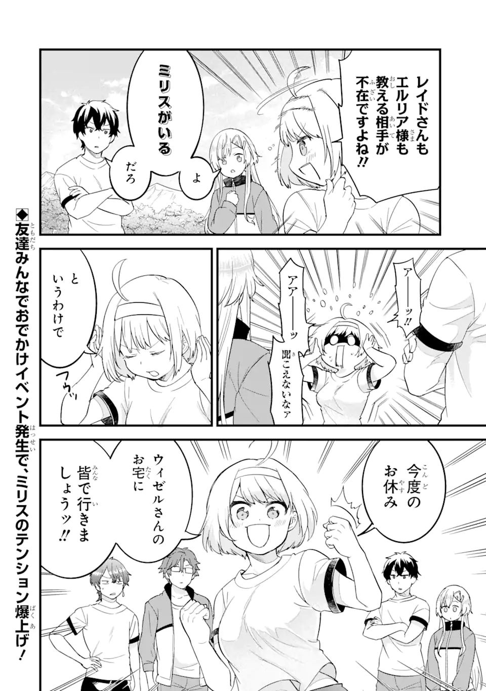 英雄と賢者の転生婚かつての好敵手と婚約して最強夫婦になりました Chap 16.3 - Next Chap 17.3