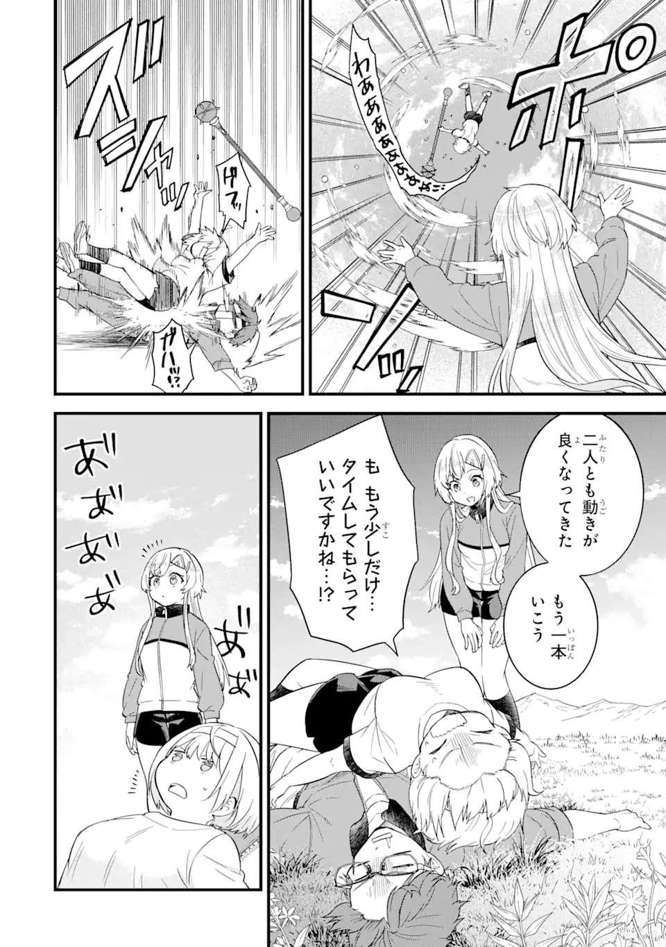 英雄と賢者の転生婚かつての好敵手と婚約して最強夫婦になりました Chap 16.3 - Next Chap 17.3