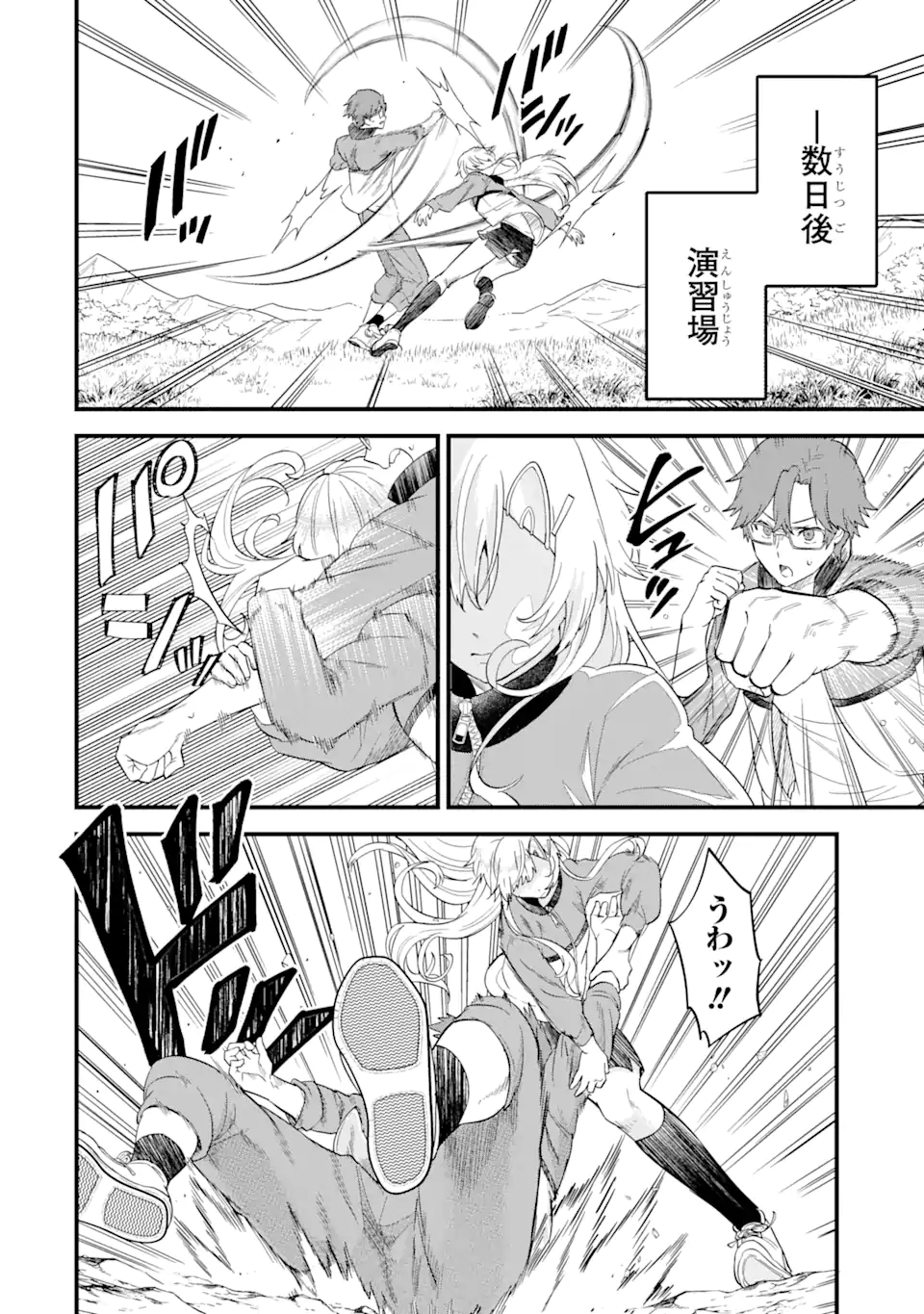 英雄と賢者の転生婚かつての好敵手と婚約して最強夫婦になりました Chap 16.3 - Next Chap 17.3