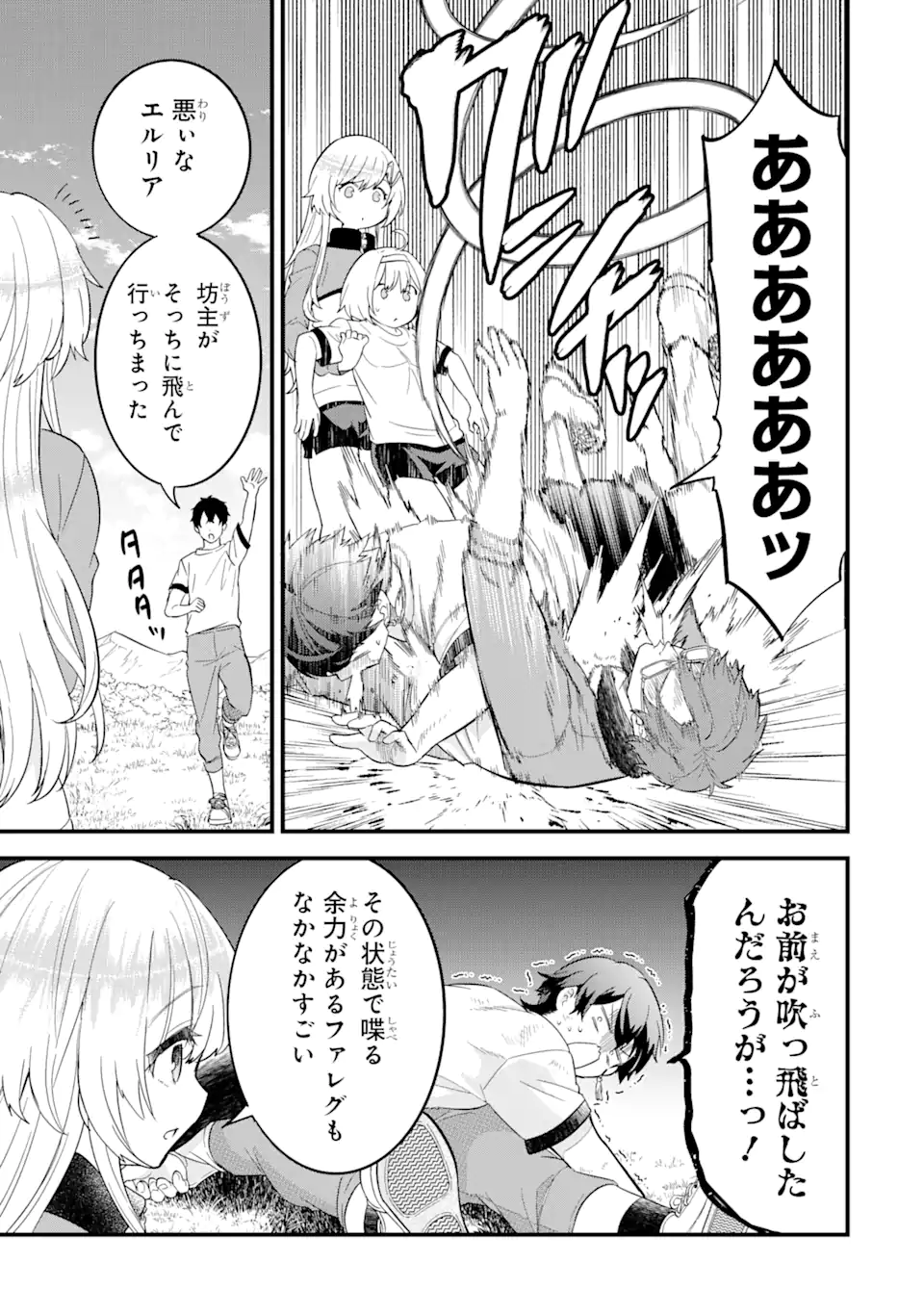 英雄と賢者の転生婚かつての好敵手と婚約して最強夫婦になりました Chap 16.3 - Next Chap 17.3