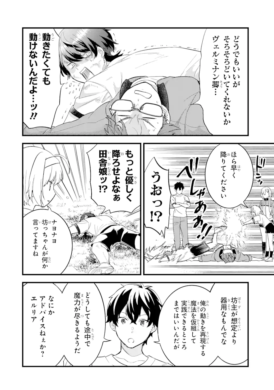 英雄と賢者の転生婚かつての好敵手と婚約して最強夫婦になりました Chap 16.3 - Next Chap 17.3