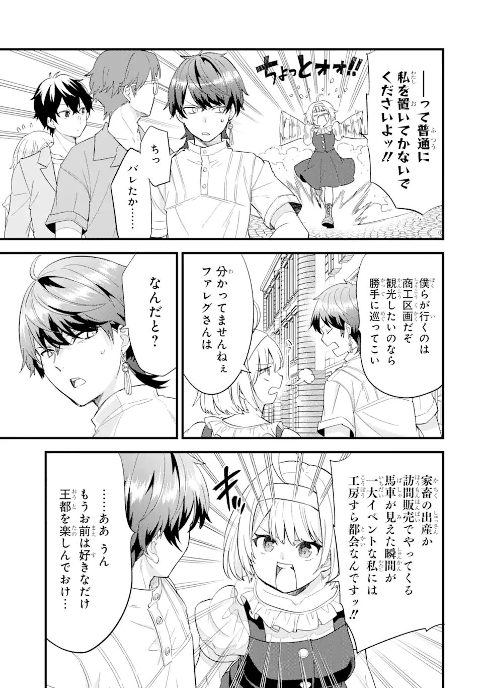 英雄と賢者の転生婚かつての好敵手と婚約して最強夫婦になりました Chap 17.1 - Next Chap 18.1