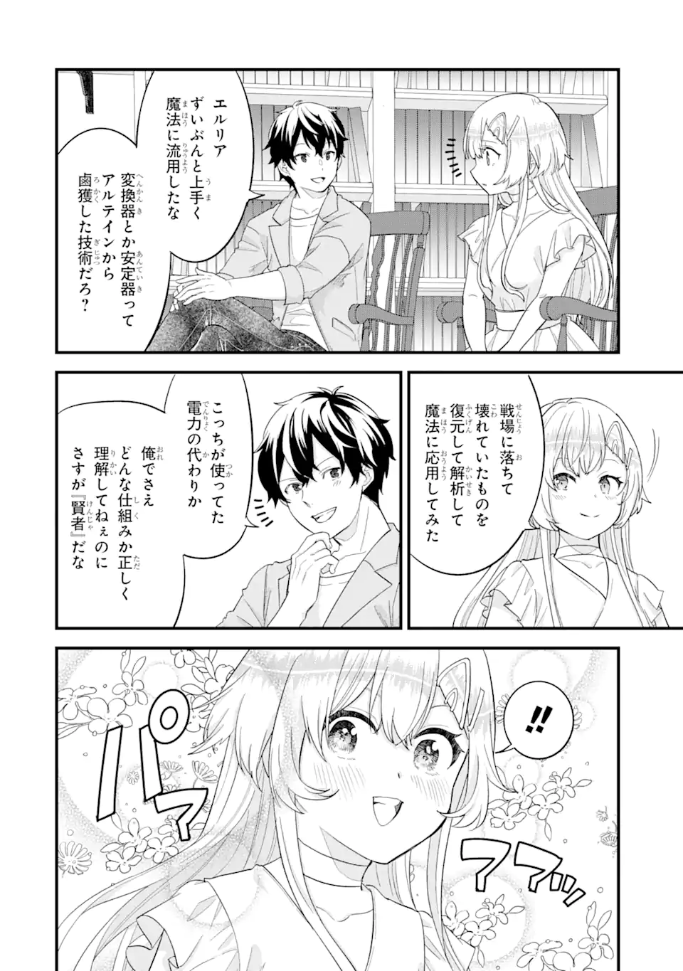 英雄と賢者の転生婚かつての好敵手と婚約して最強夫婦になりました Chap 17.1 - Next Chap 18.1