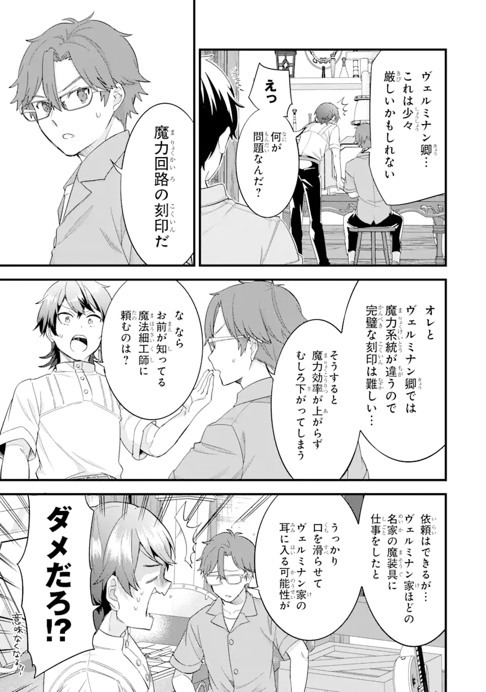 英雄と賢者の転生婚かつての好敵手と婚約して最強夫婦になりました Chap 17.1 - Next Chap 18.1