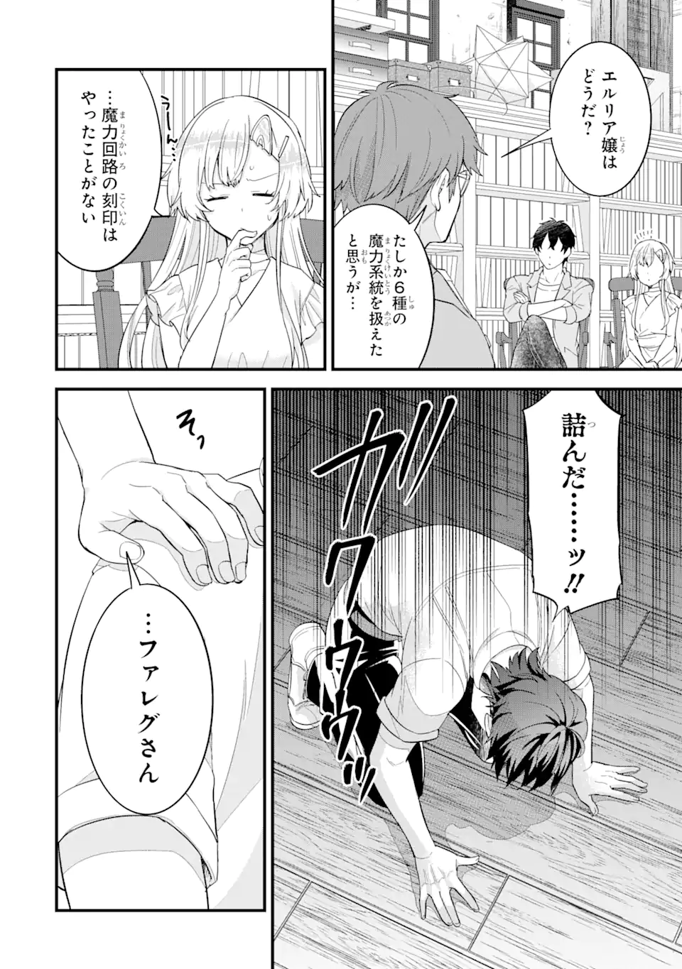 英雄と賢者の転生婚かつての好敵手と婚約して最強夫婦になりました Chap 17.1 - Next Chap 18.1