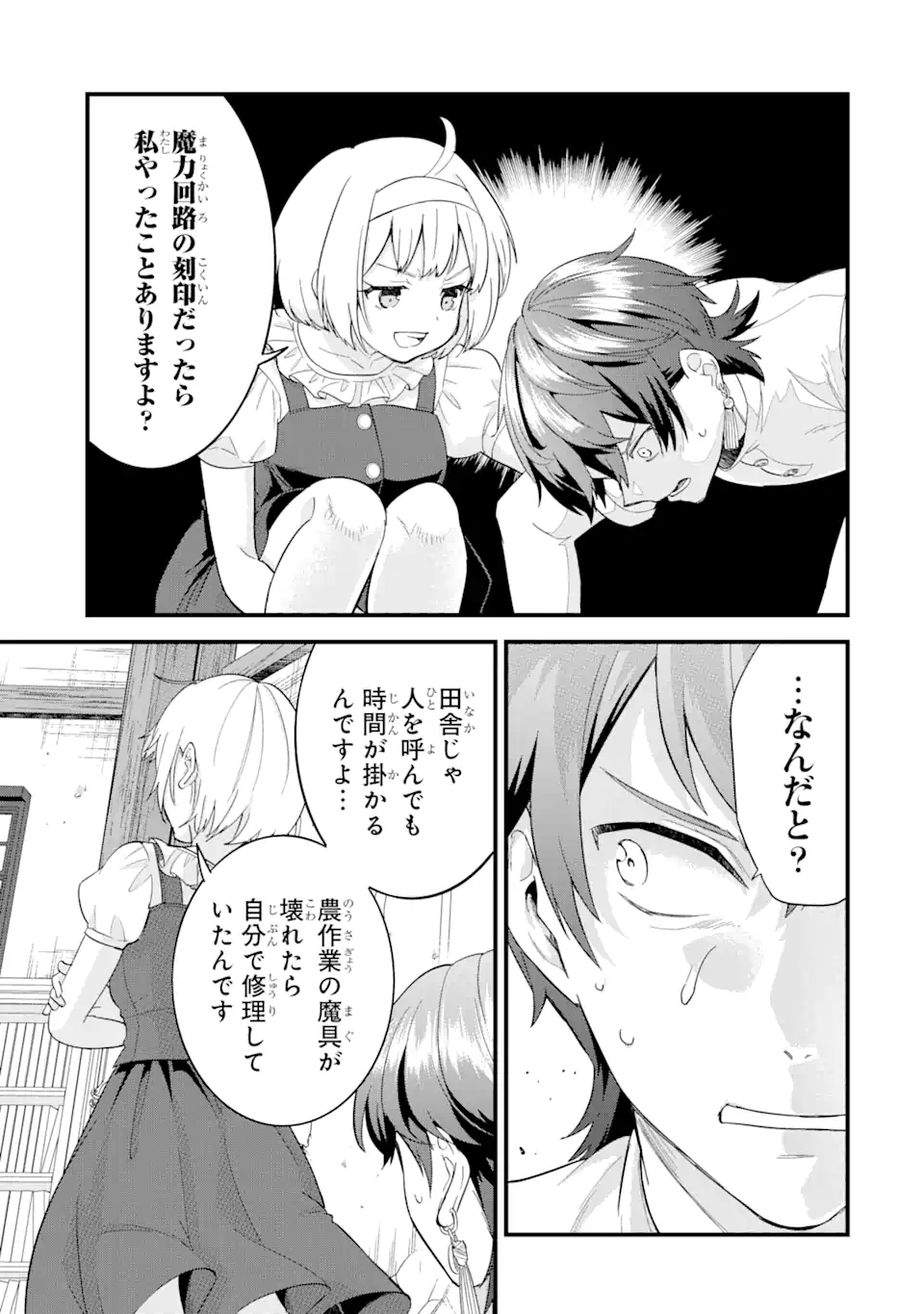 英雄と賢者の転生婚かつての好敵手と婚約して最強夫婦になりました Chap 17.1 - Next Chap 18.1