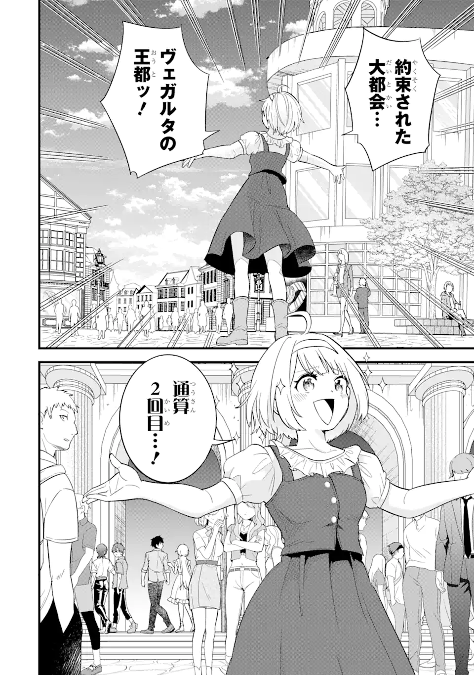 英雄と賢者の転生婚かつての好敵手と婚約して最強夫婦になりました Chap 17.1 - Next Chap 18.1