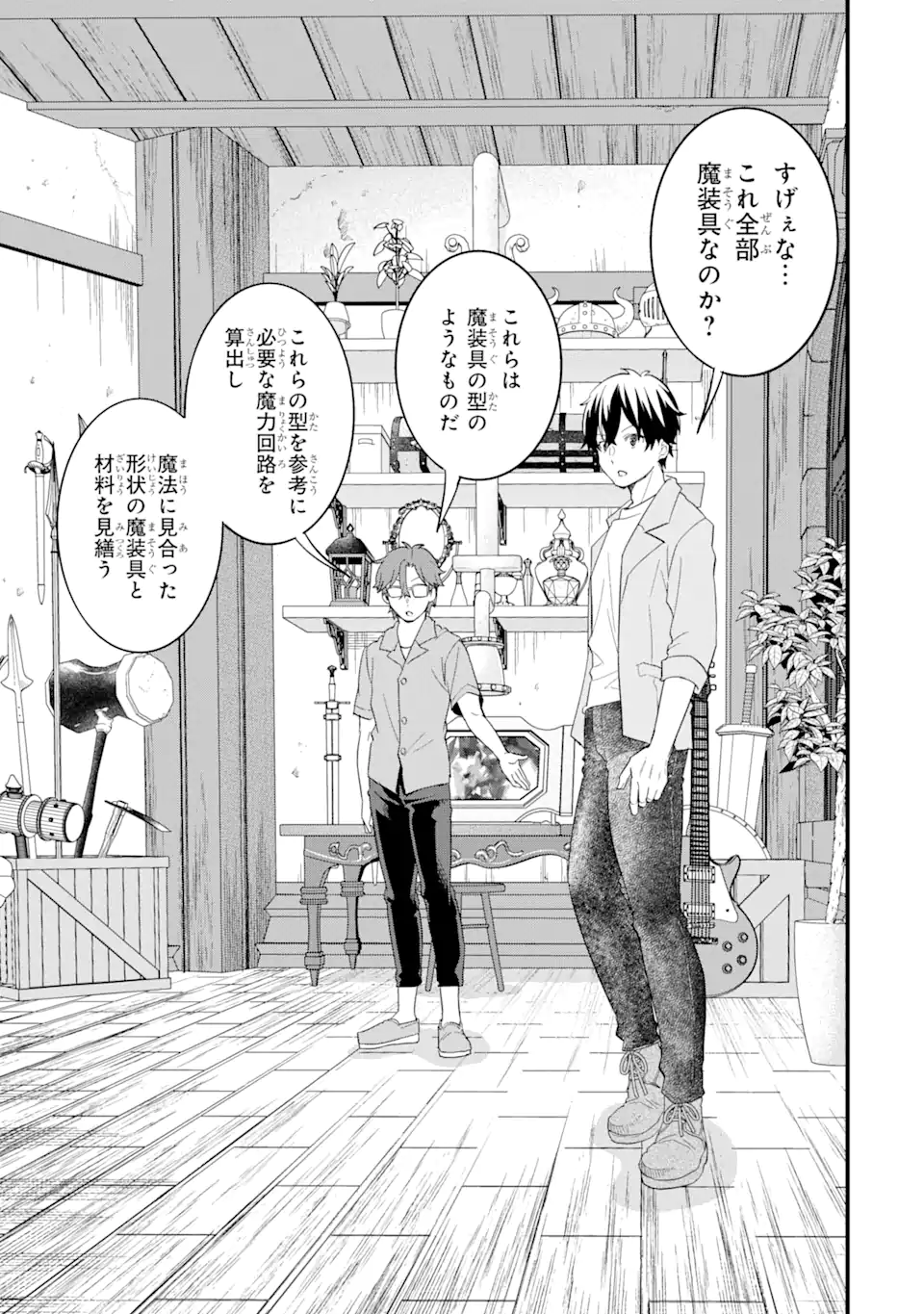英雄と賢者の転生婚かつての好敵手と婚約して最強夫婦になりました Chap 17.1 - Next Chap 18.1
