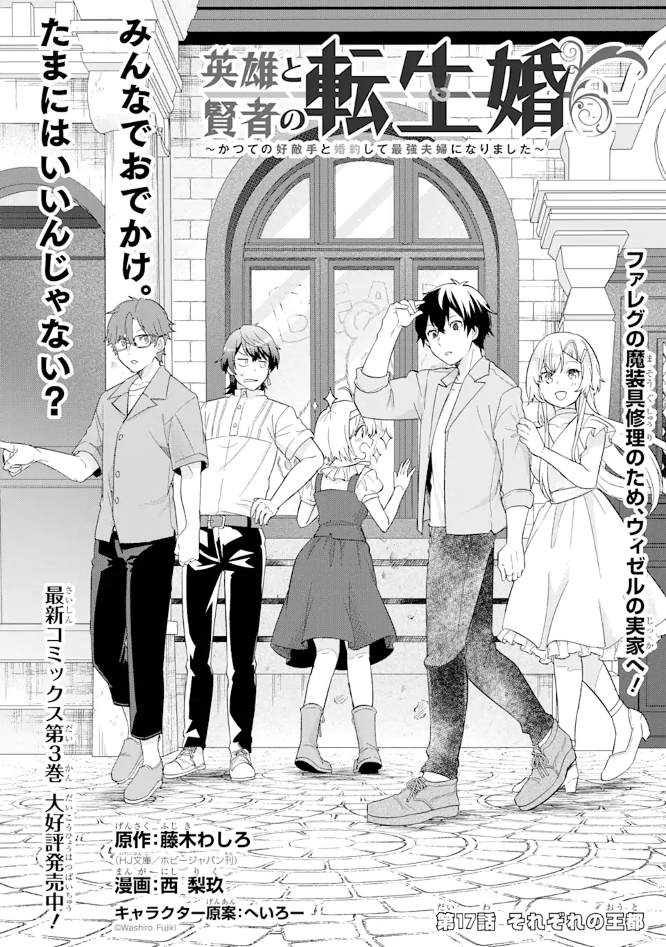 英雄と賢者の転生婚かつての好敵手と婚約して最強夫婦になりました Chap 17.1 - Next Chap 18.1