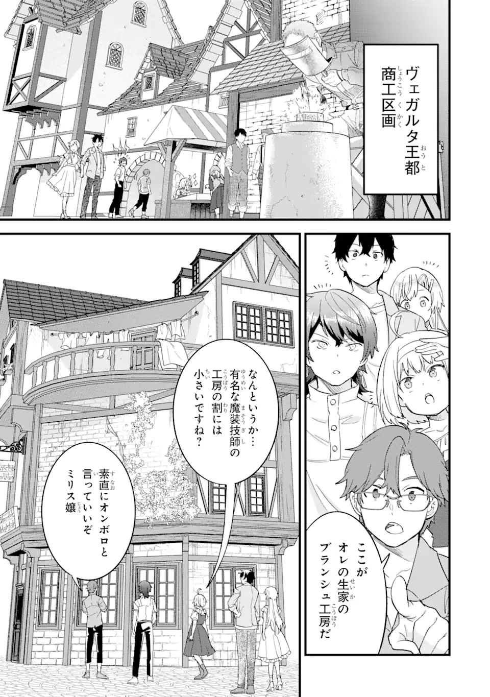 英雄と賢者の転生婚かつての好敵手と婚約して最強夫婦になりました Chap 17.1 - Next Chap 18.1