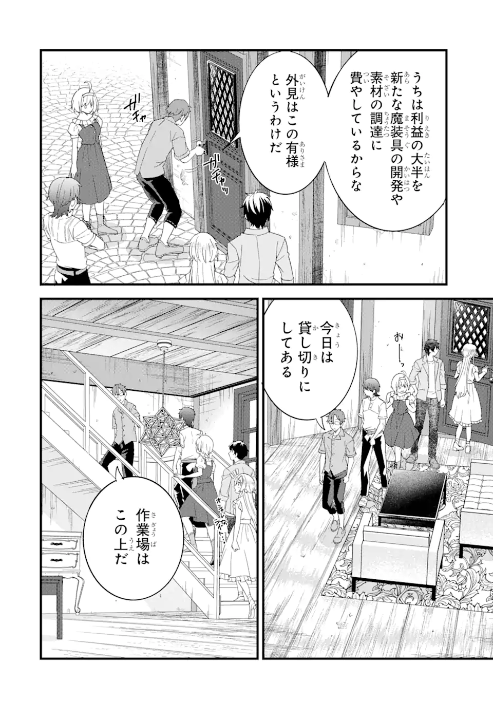 英雄と賢者の転生婚かつての好敵手と婚約して最強夫婦になりました Chap 17.1 - Next Chap 18.1