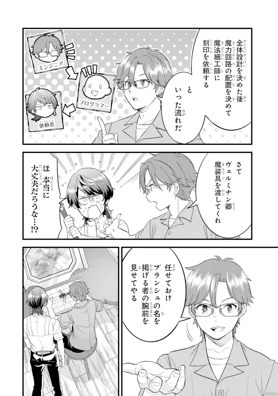 英雄と賢者の転生婚かつての好敵手と婚約して最強夫婦になりました Chap 17.1 - Next Chap 18.1