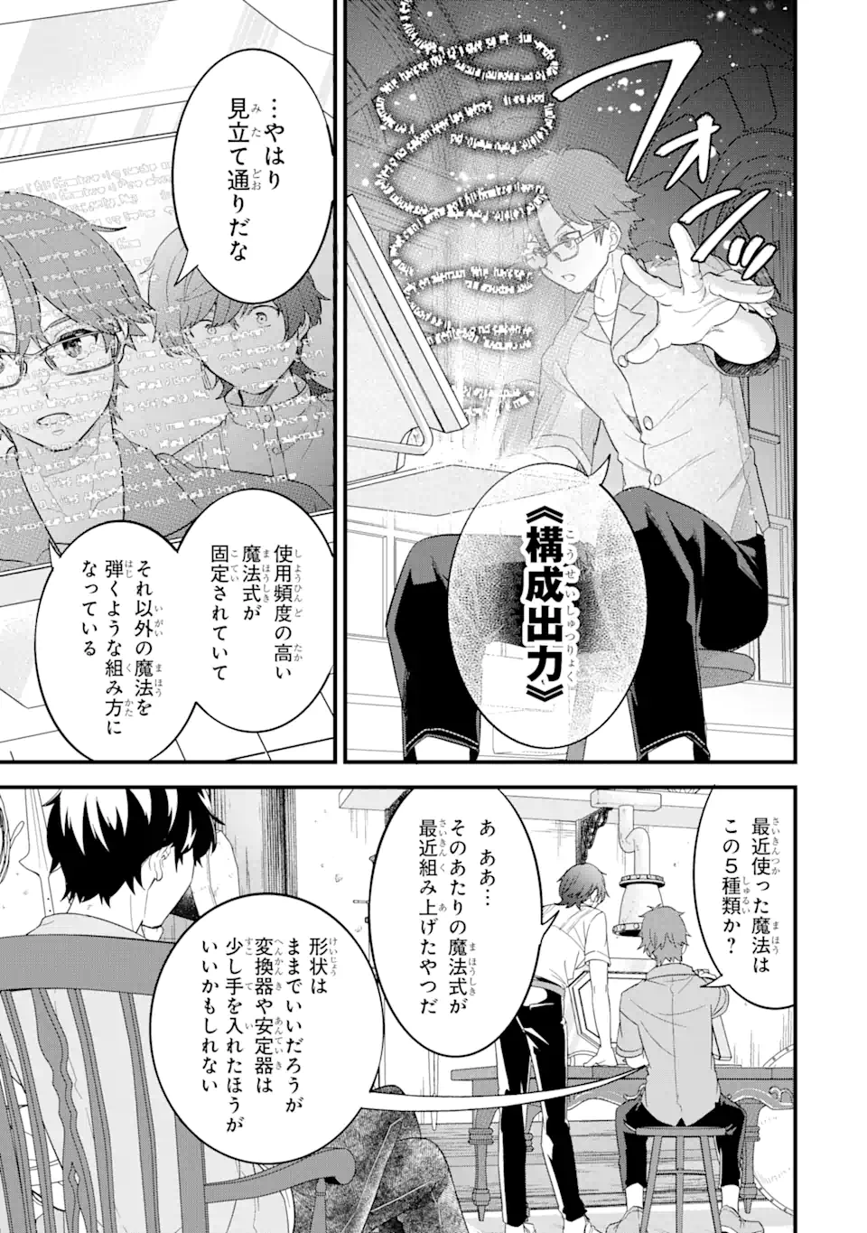 英雄と賢者の転生婚かつての好敵手と婚約して最強夫婦になりました Chap 17.1 - Next Chap 18.1