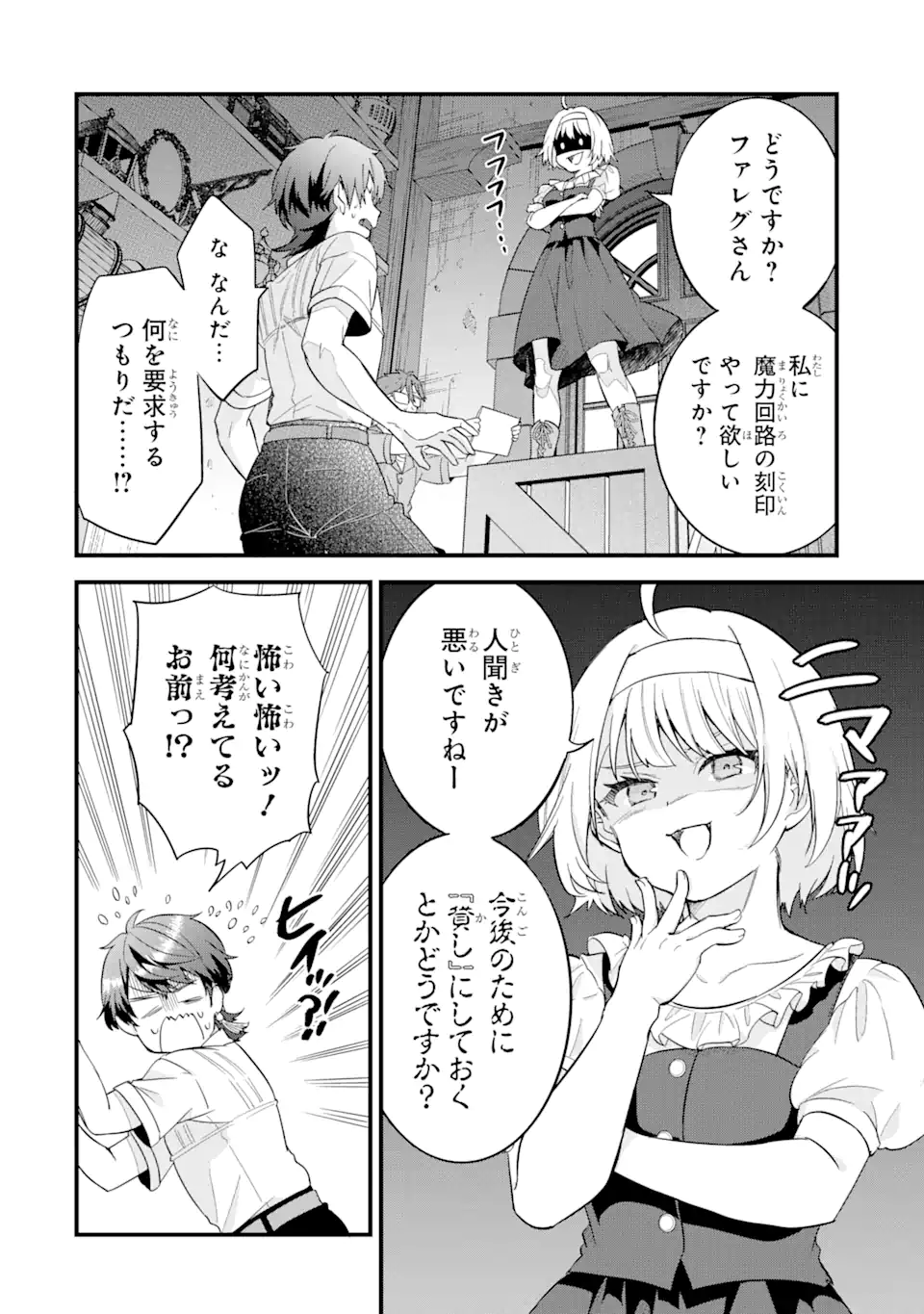 英雄と賢者の転生婚かつての好敵手と婚約して最強夫婦になりました Chap 17.2 - Next Chap 18.2