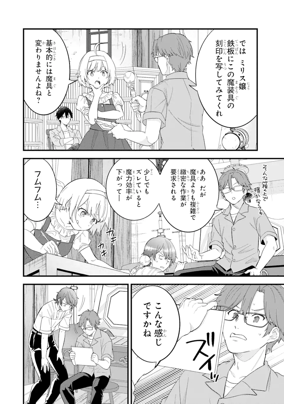 英雄と賢者の転生婚かつての好敵手と婚約して最強夫婦になりました Chap 17.2 - Next Chap 18.2