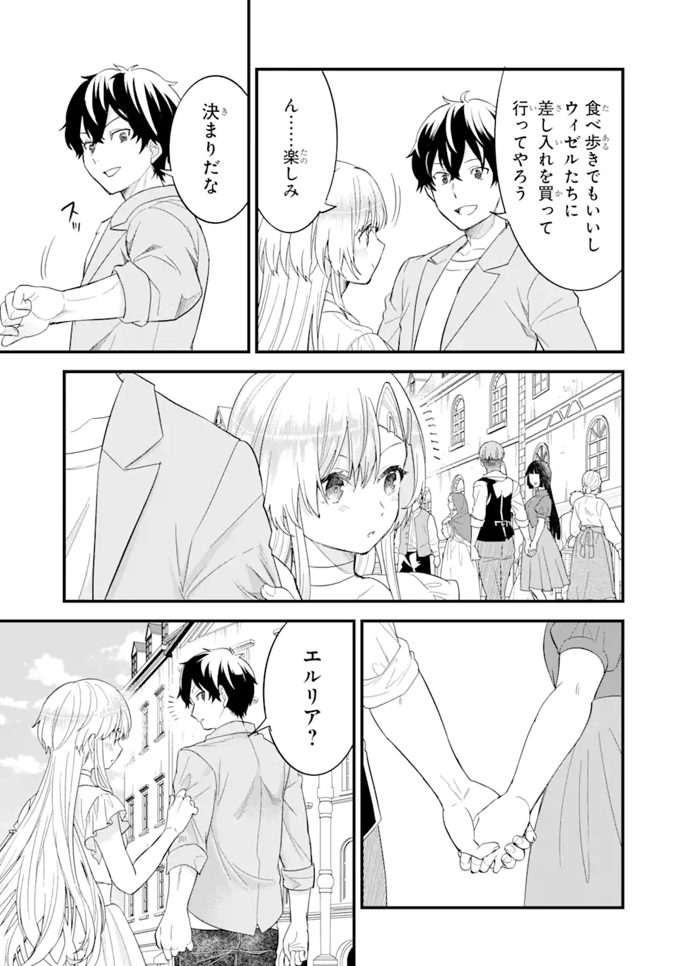 英雄と賢者の転生婚かつての好敵手と婚約して最強夫婦になりました Chap 17.2 - Next Chap 18.2