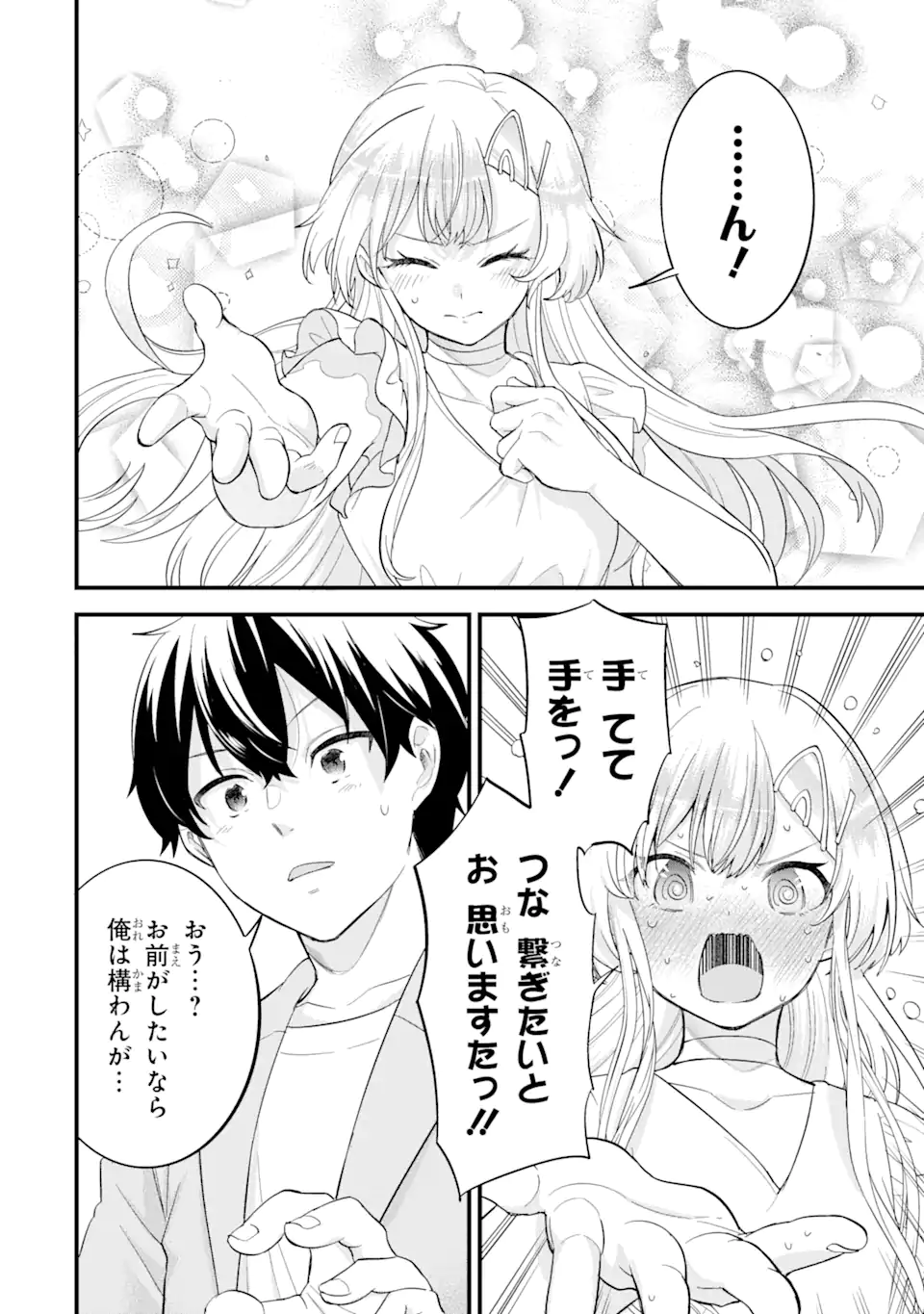 英雄と賢者の転生婚かつての好敵手と婚約して最強夫婦になりました Chap 17.2 - Next Chap 18.2