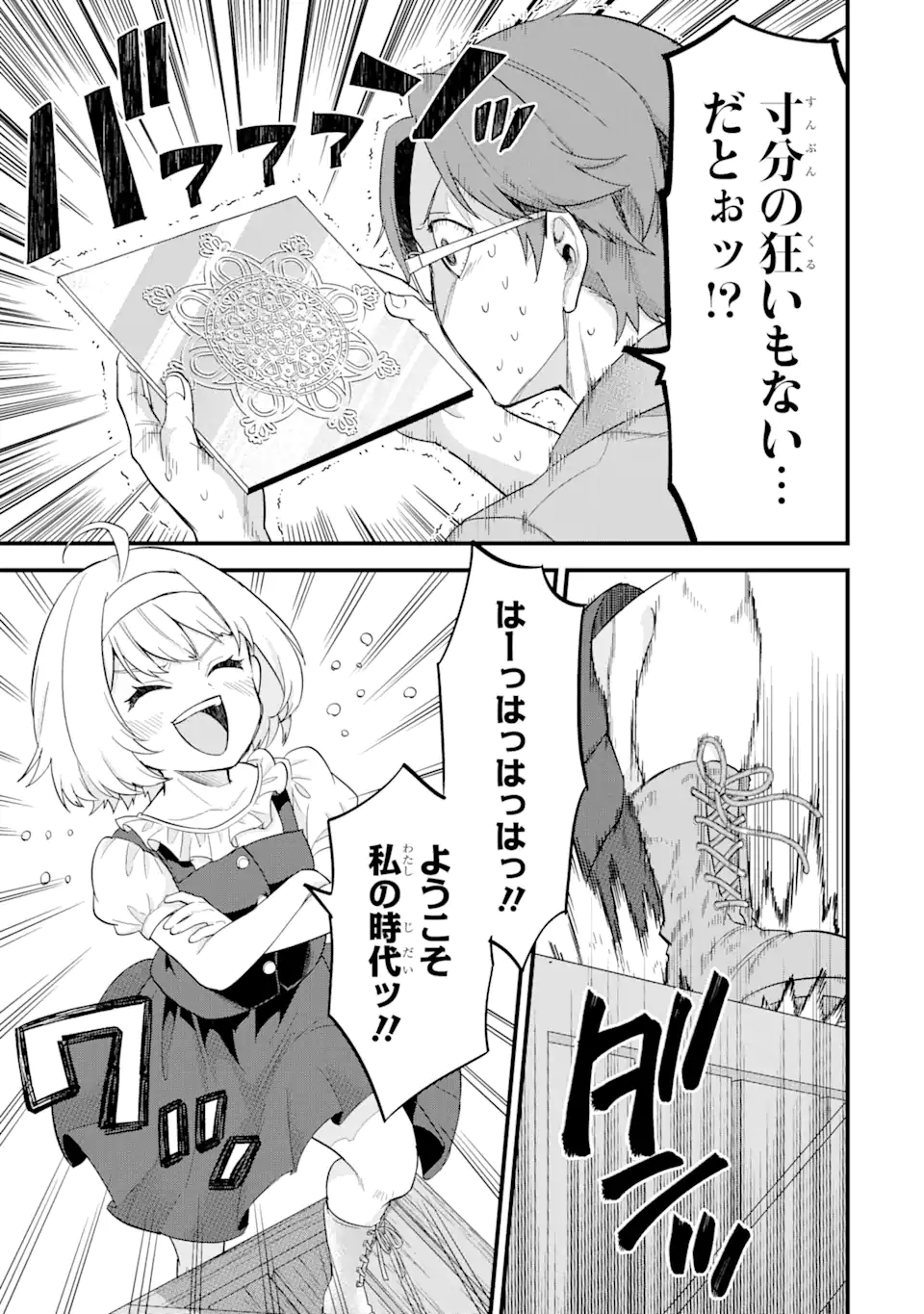 英雄と賢者の転生婚かつての好敵手と婚約して最強夫婦になりました Chap 17.2 - Next Chap 18.2