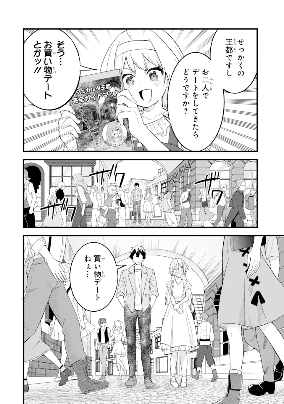 英雄と賢者の転生婚かつての好敵手と婚約して最強夫婦になりました Chap 17.2 - Next Chap 18.2