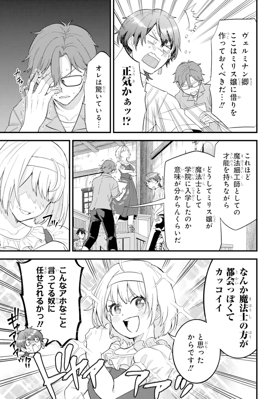 英雄と賢者の転生婚かつての好敵手と婚約して最強夫婦になりました Chap 17.2 - Next Chap 18.2