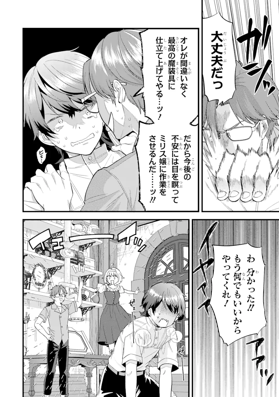 英雄と賢者の転生婚かつての好敵手と婚約して最強夫婦になりました Chap 17.2 - Next Chap 18.2