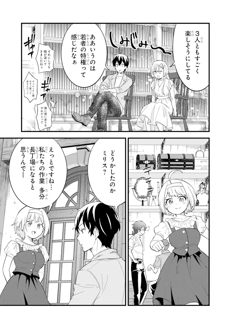 英雄と賢者の転生婚かつての好敵手と婚約して最強夫婦になりました Chap 17.2 - Next Chap 18.2