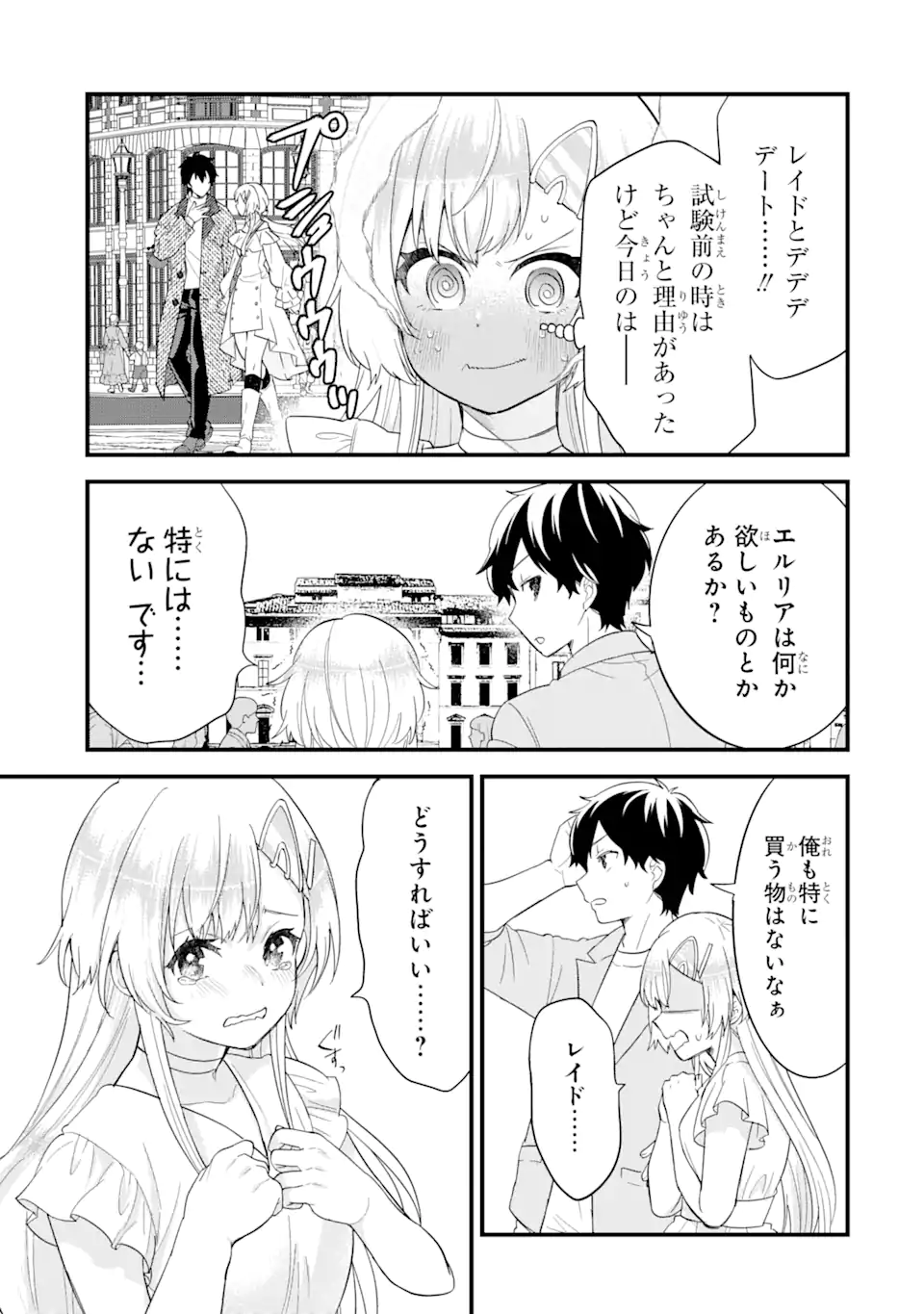 英雄と賢者の転生婚かつての好敵手と婚約して最強夫婦になりました Chap 17.2 - Next Chap 18.2