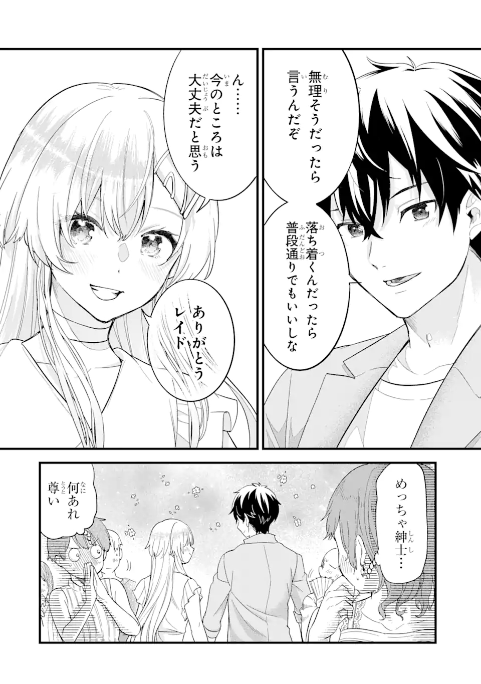 英雄と賢者の転生婚かつての好敵手と婚約して最強夫婦になりました Chap 17.3 - Next Chap 18.3