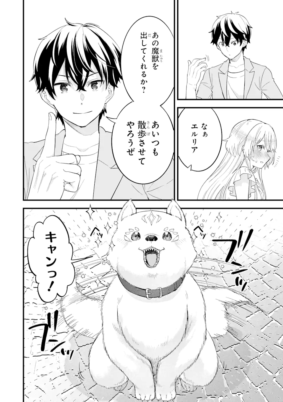 英雄と賢者の転生婚かつての好敵手と婚約して最強夫婦になりました Chap 17.3 - Next Chap 18.3