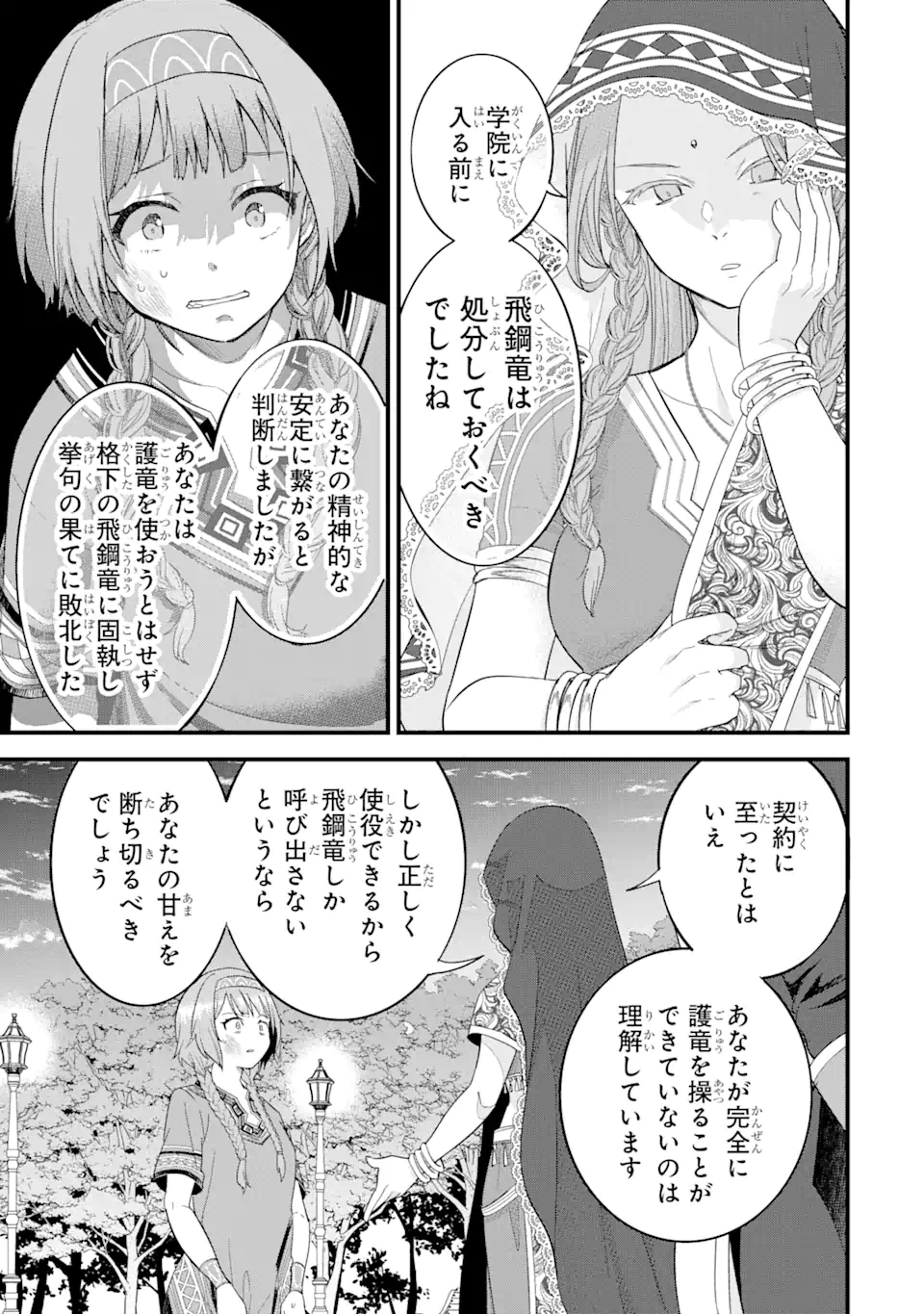 英雄と賢者の転生婚かつての好敵手と婚約して最強夫婦になりました Chap 17.3 - Next Chap 18.3