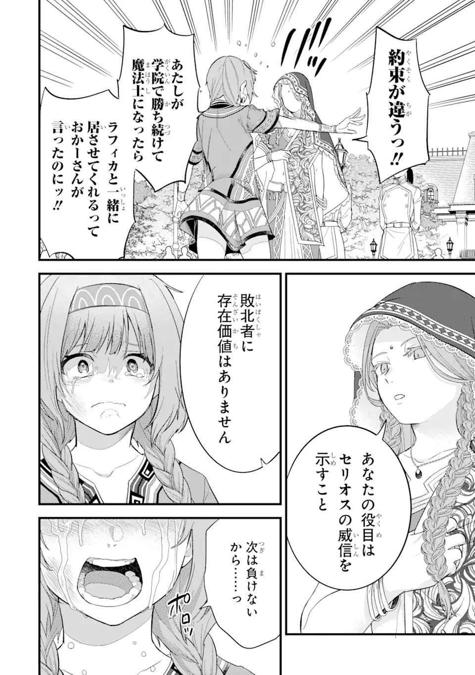 英雄と賢者の転生婚かつての好敵手と婚約して最強夫婦になりました Chap 17.3 - Next Chap 18.3
