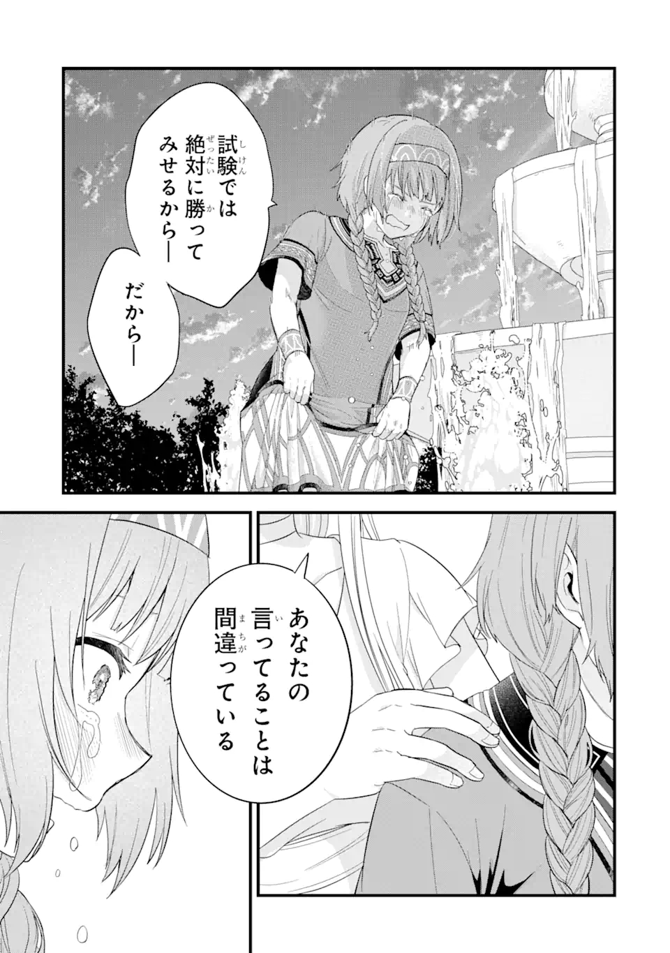 英雄と賢者の転生婚かつての好敵手と婚約して最強夫婦になりました Chap 17.3 - Next Chap 18.3