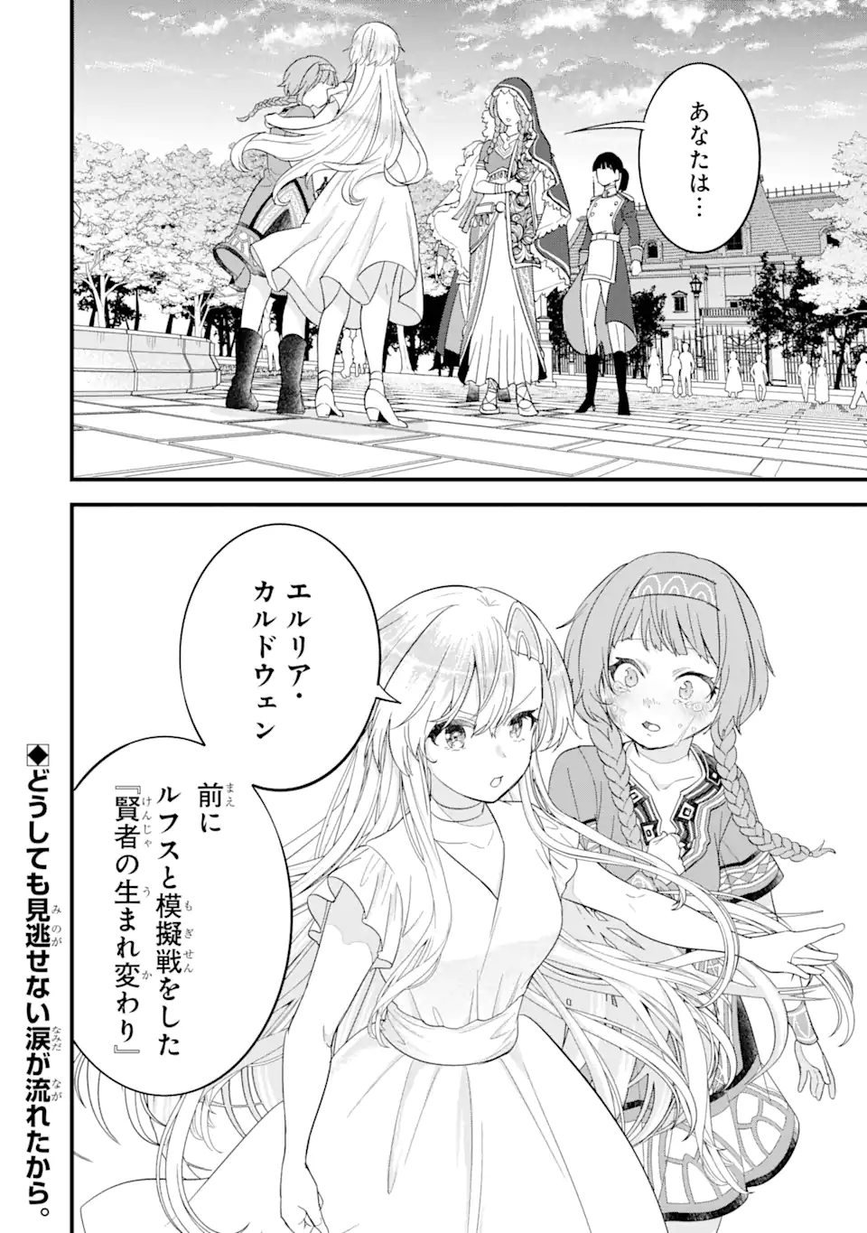 英雄と賢者の転生婚かつての好敵手と婚約して最強夫婦になりました Chap 17.3 - Next Chap 18.3