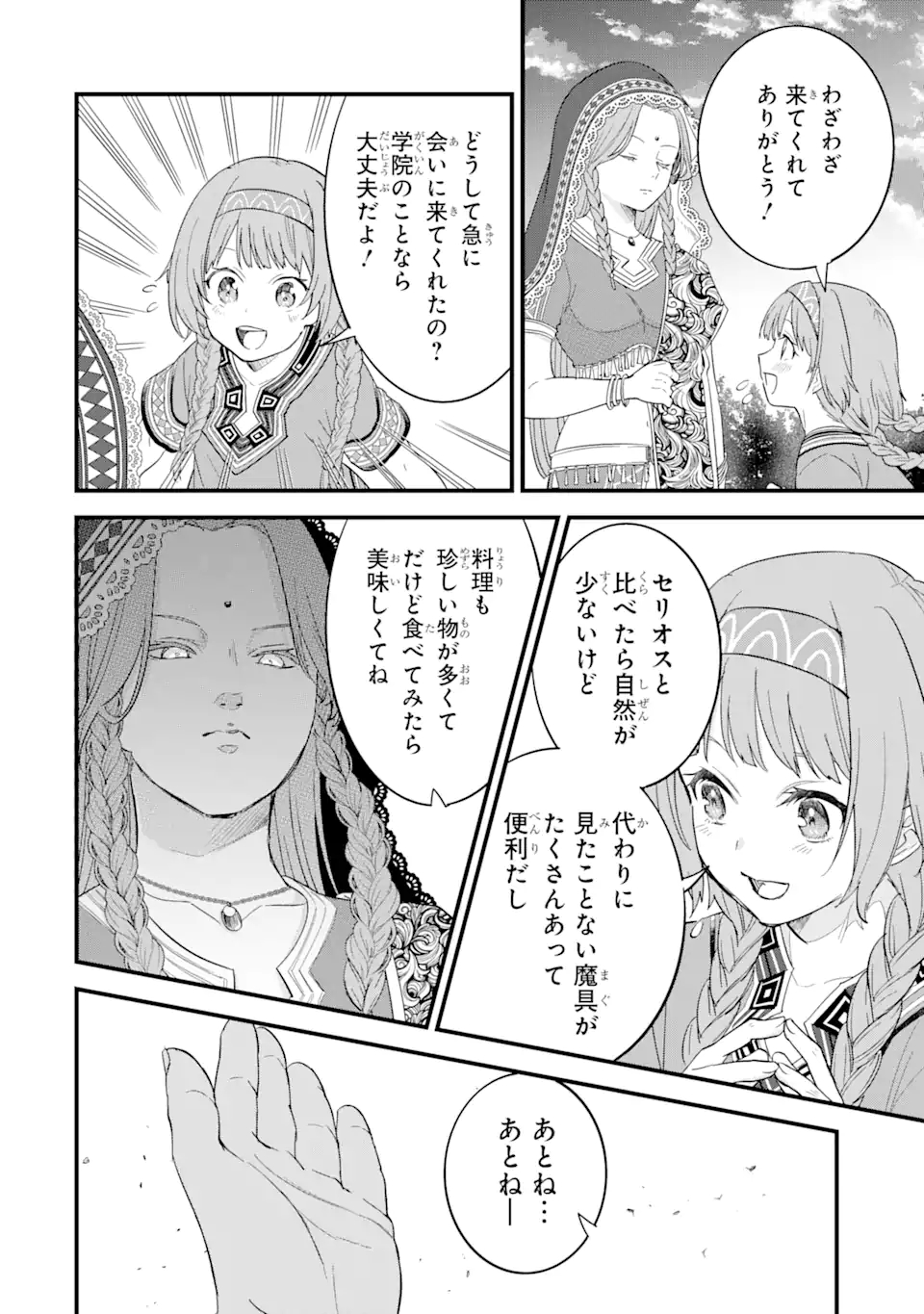 英雄と賢者の転生婚かつての好敵手と婚約して最強夫婦になりました Chap 17.3 - Next Chap 18.3