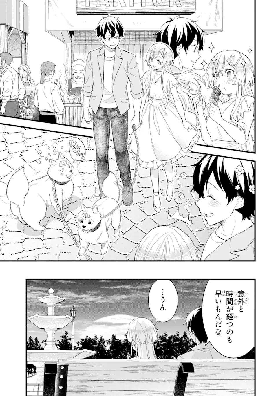 英雄と賢者の転生婚かつての好敵手と婚約して最強夫婦になりました Chap 17.3 - Next Chap 18.3