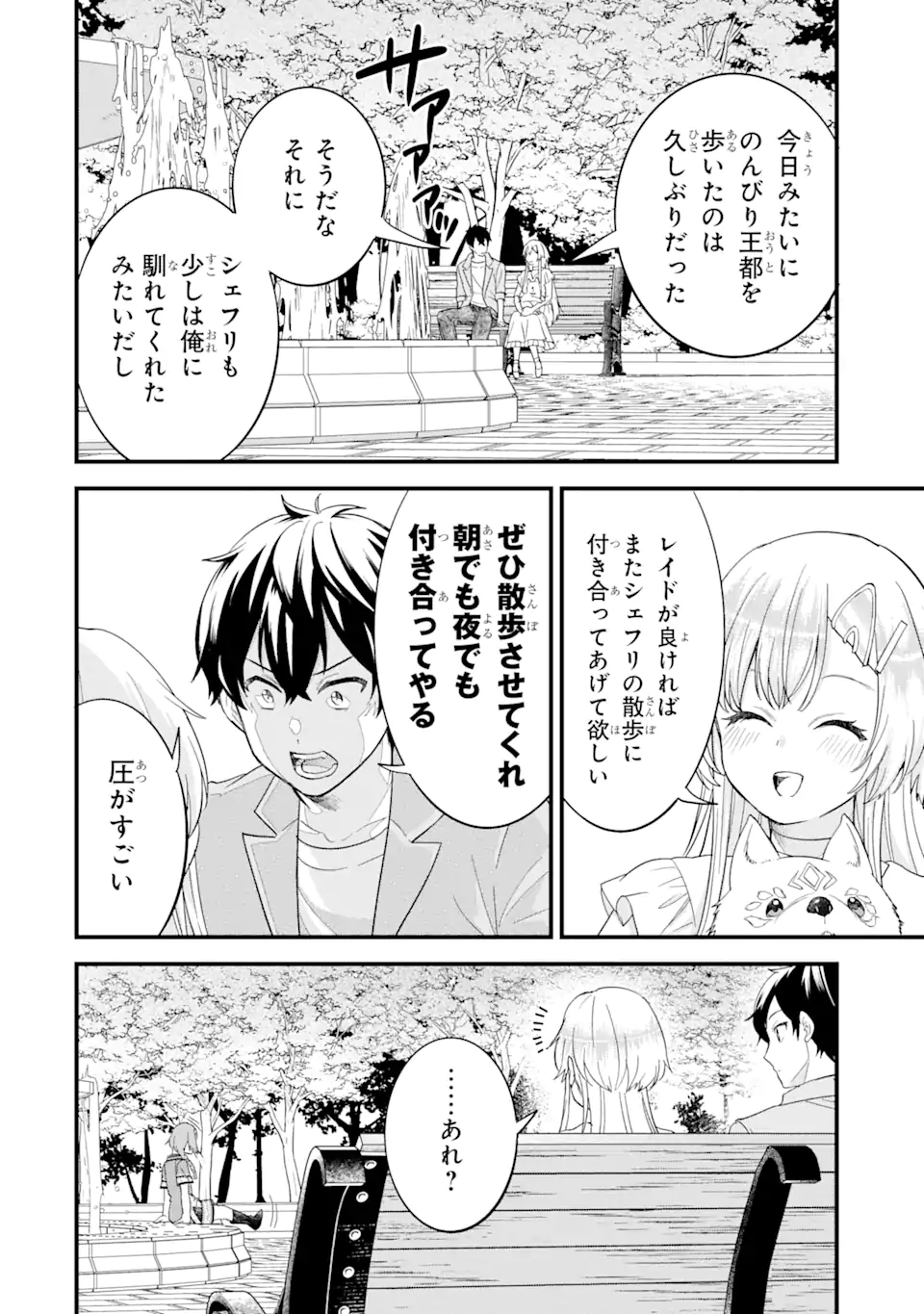 英雄と賢者の転生婚かつての好敵手と婚約して最強夫婦になりました Chap 17.3 - Next Chap 18.3
