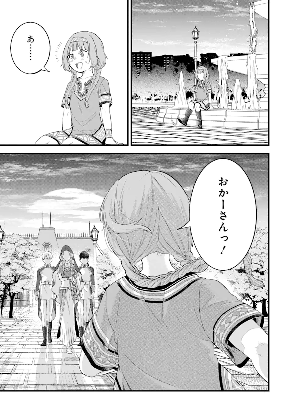 英雄と賢者の転生婚かつての好敵手と婚約して最強夫婦になりました Chap 17.3 - Next Chap 18.3