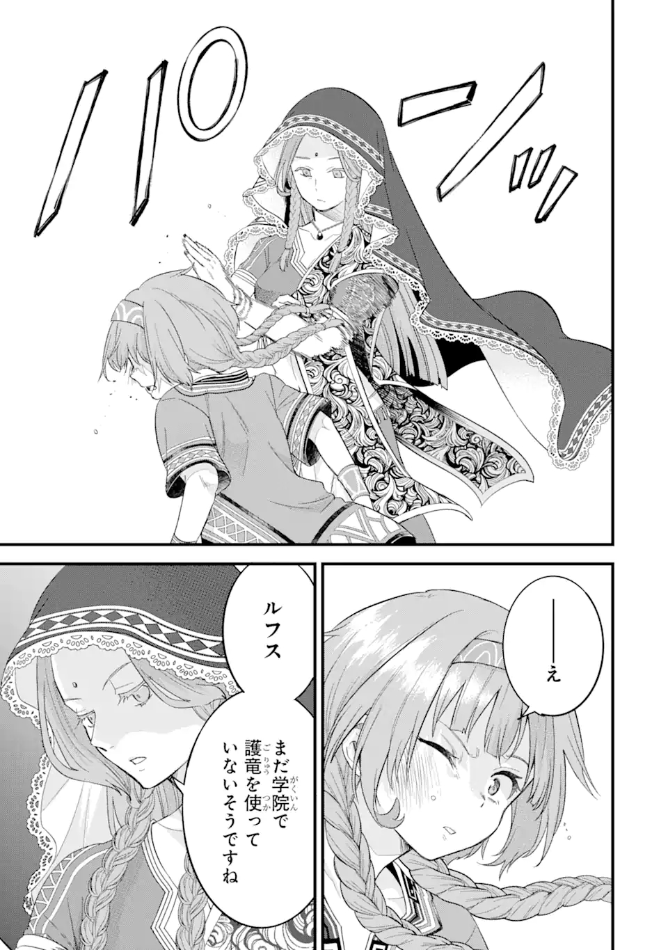 英雄と賢者の転生婚かつての好敵手と婚約して最強夫婦になりました Chap 17.3 - Next Chap 18.3