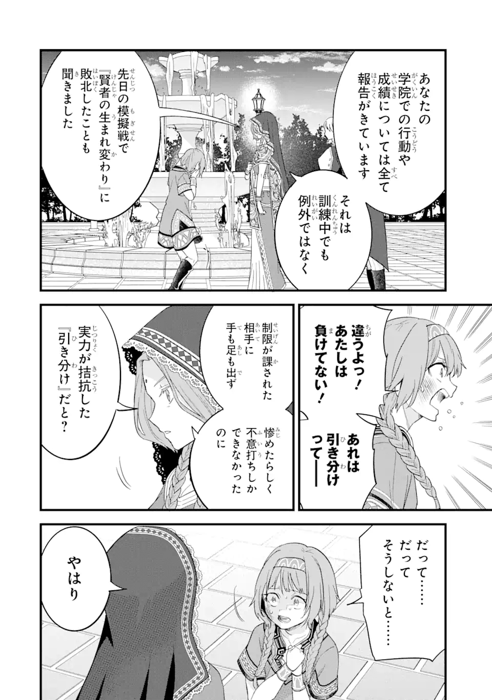 英雄と賢者の転生婚かつての好敵手と婚約して最強夫婦になりました Chap 17.3 - Next Chap 18.3