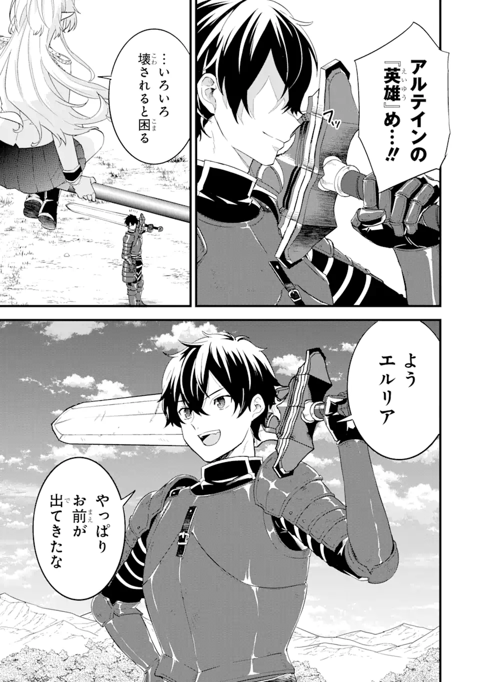 英雄と賢者の転生婚かつての好敵手と婚約して最強夫婦になりました Chap 1.1 - Next Chap 2.1