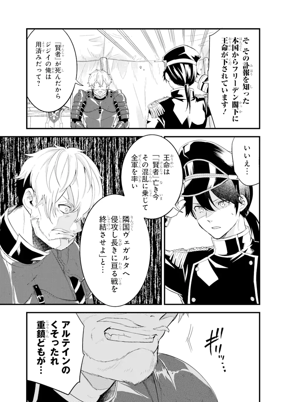英雄と賢者の転生婚かつての好敵手と婚約して最強夫婦になりました Chap 1.1 - Next Chap 2.1