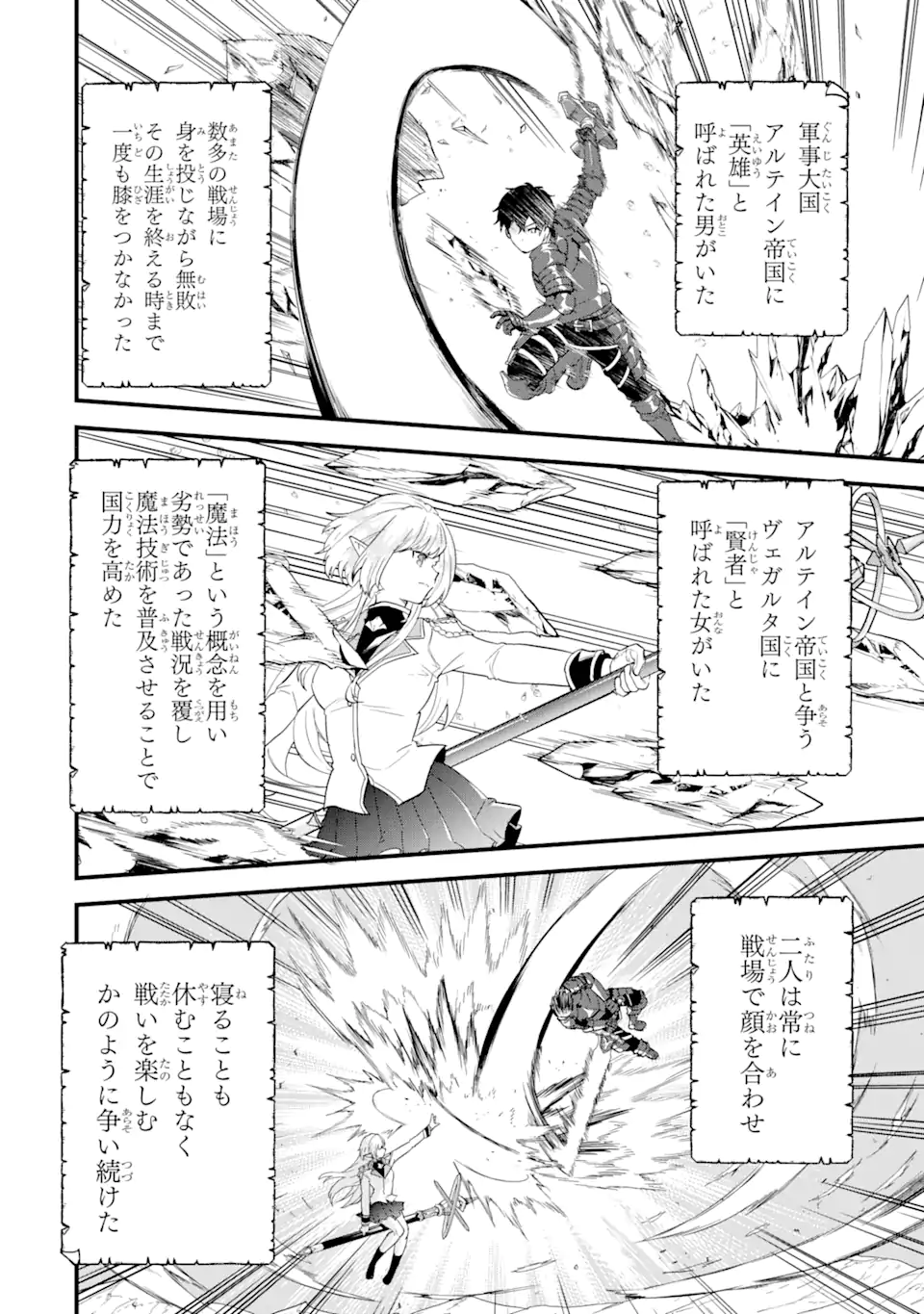 英雄と賢者の転生婚かつての好敵手と婚約して最強夫婦になりました Chap 1.1 - Next Chap 2.1