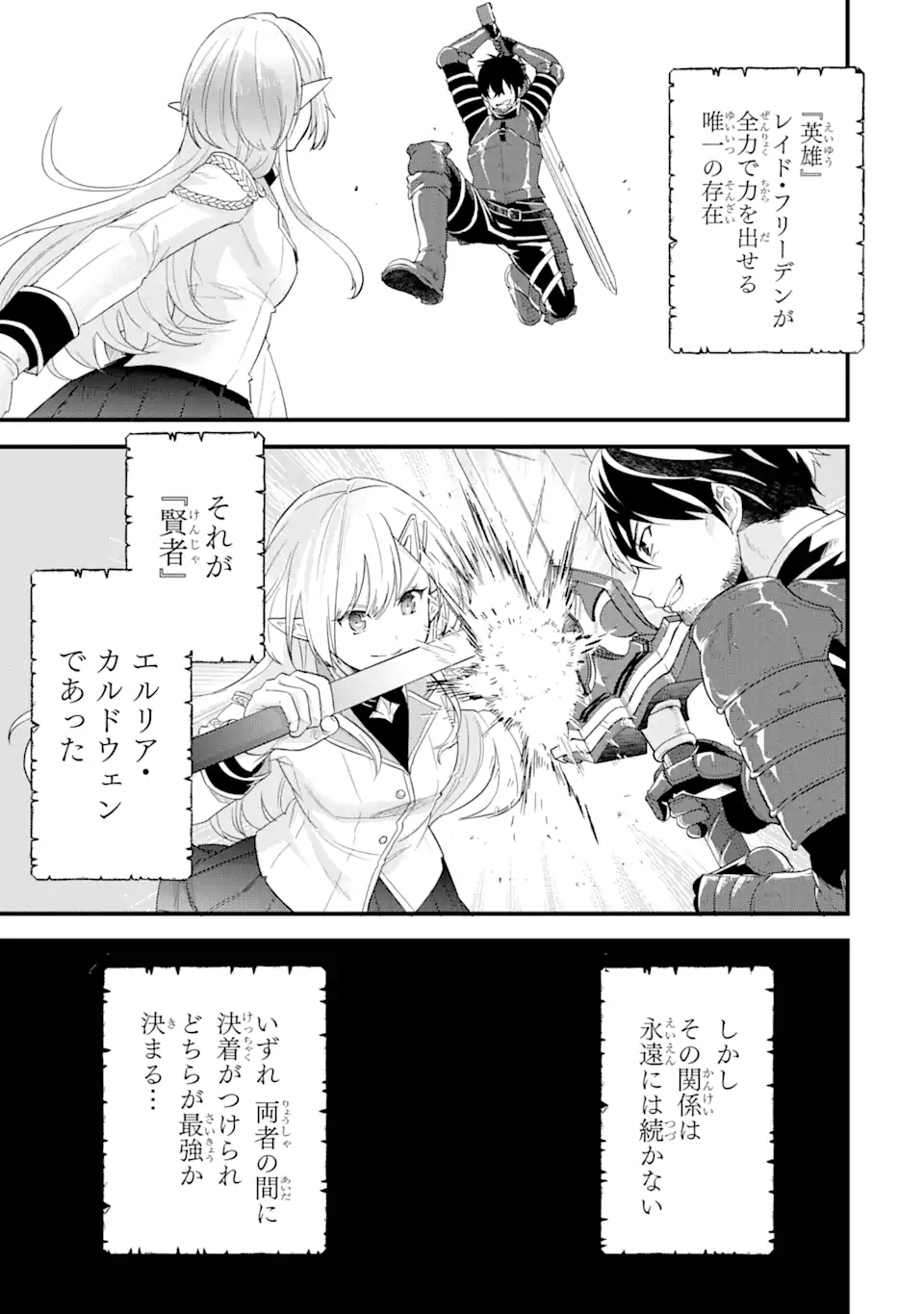 英雄と賢者の転生婚かつての好敵手と婚約して最強夫婦になりました Chap 1.1 - Next Chap 2.1