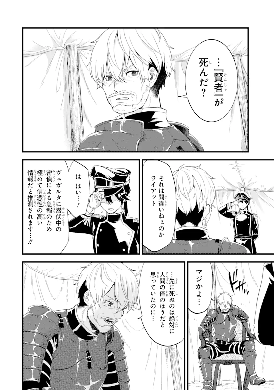 英雄と賢者の転生婚かつての好敵手と婚約して最強夫婦になりました Chap 1.1 - Next Chap 2.1