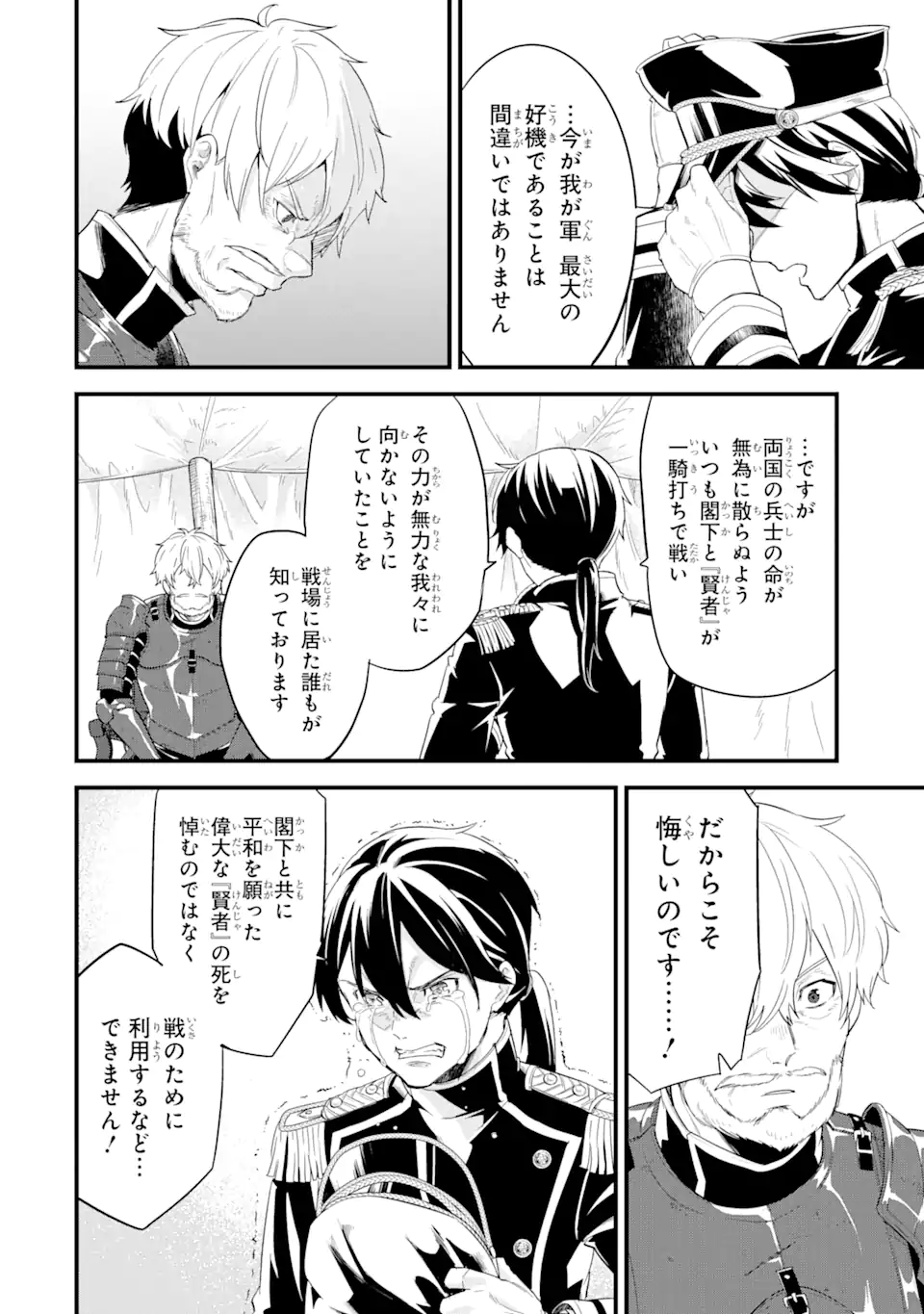 英雄と賢者の転生婚かつての好敵手と婚約して最強夫婦になりました Chap 1.1 - Next Chap 2.1