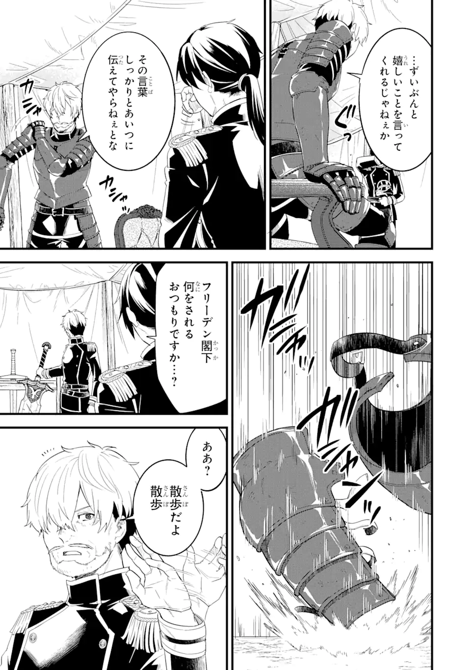 英雄と賢者の転生婚かつての好敵手と婚約して最強夫婦になりました Chap 1.1 - Next Chap 2.1