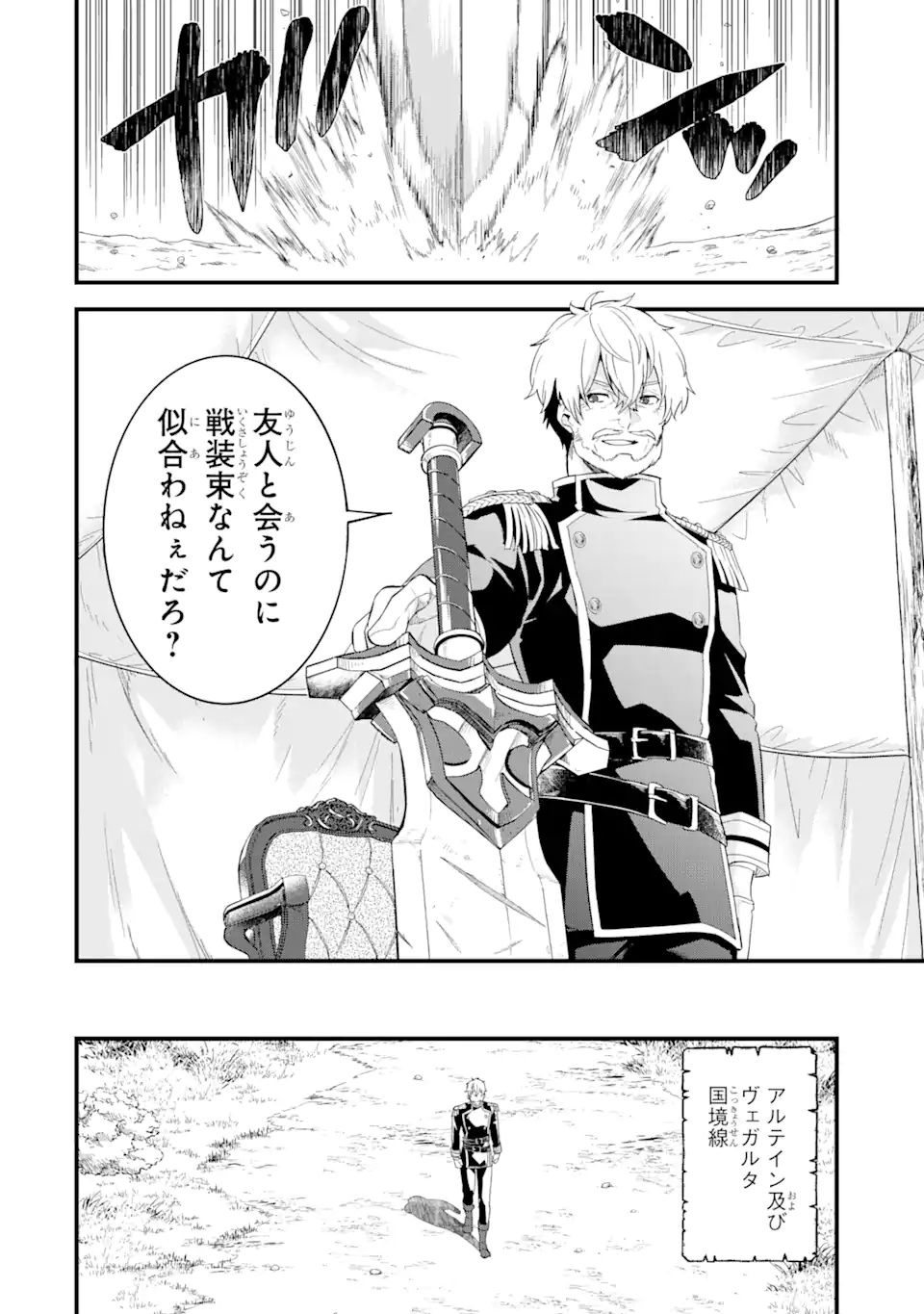 英雄と賢者の転生婚かつての好敵手と婚約して最強夫婦になりました Chap 1.1 - Next Chap 2.1