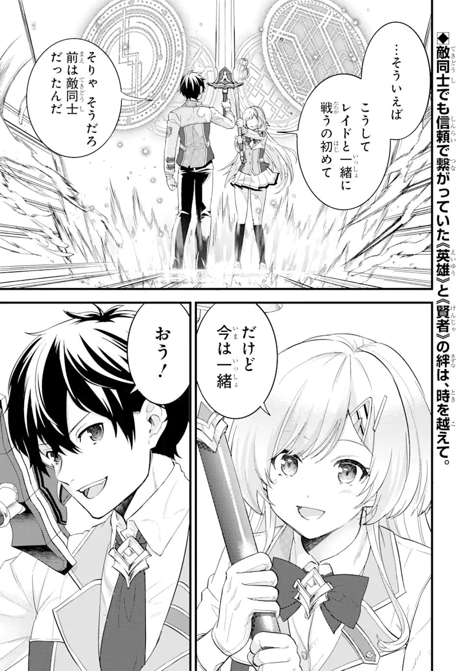 英雄と賢者の転生婚かつての好敵手と婚約して最強夫婦になりました Chap 1.1 - Next Chap 2.1